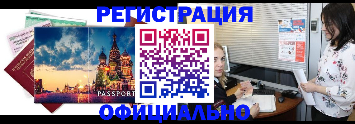 временная регистрация для школы в Губкинском