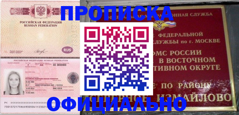 прописка регистрация в Губкинском