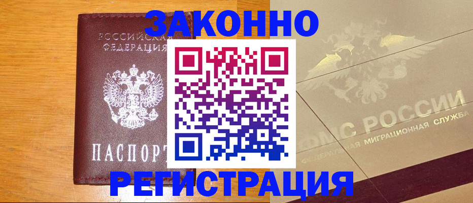 прописка 2025 в Губкинском
