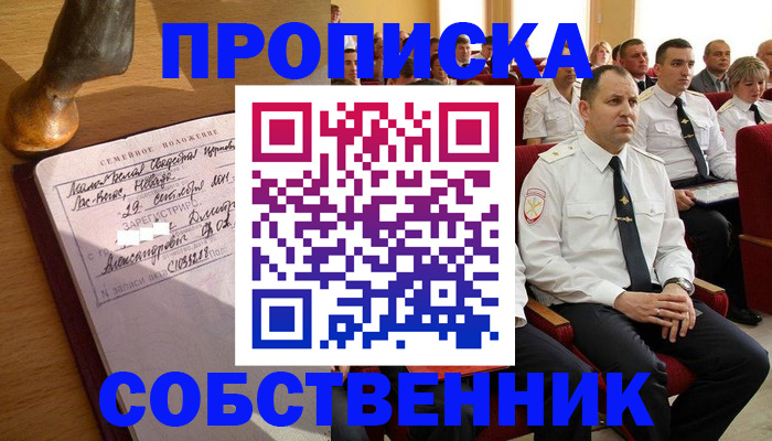 прописка от собственника в Губкинском
