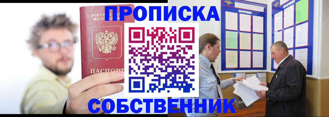 прописка от собственника в Губкинском